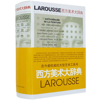西方美術大辭典（16開精裝） pdf epub mobi 下载