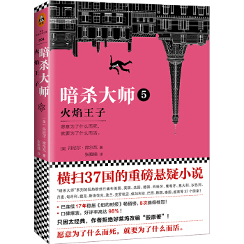 暗杀大师5：火焰王子 pdf epub mobi 下载