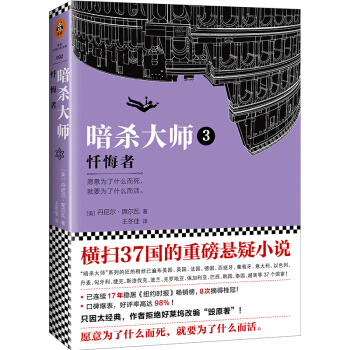 暗杀大师3：忏悔者 pdf epub mobi 下载