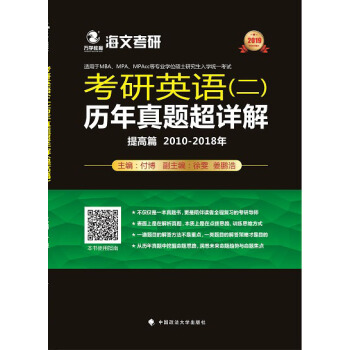 2019考研英語（二）曆年真題超詳解.提高篇 pdf epub mobi 下载