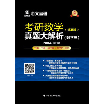 2019考研数学真题大解析.数学三：标准版 pdf epub mobi 电子书 下载