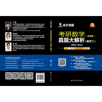 2019考研数学真题大解析.数学二：标准版 pdf epub mobi 电子书 下载