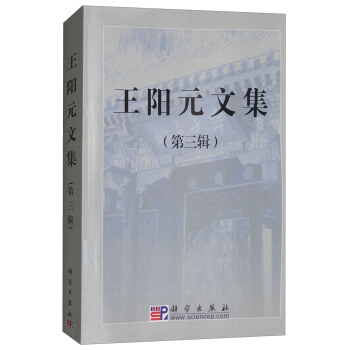 王阳元文集（第3辑） pdf epub mobi 下载