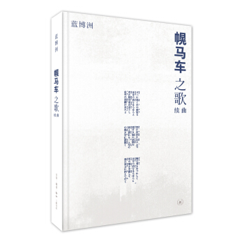 幌马车之歌续曲 pdf epub mobi 下载