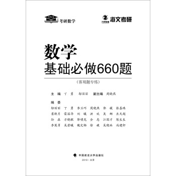 2019考研数学基础必做660题 pdf epub mobi 电子书 下载