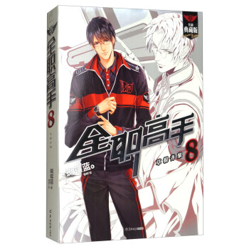 全職高手（8 草根齊聚 全新典藏版） pdf epub mobi 電子書 下載