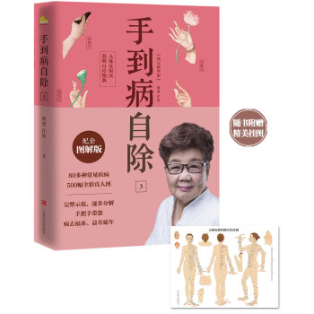 手到病自除3：人体反射区简明自疗图典 pdf epub mobi 下载