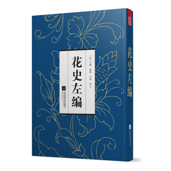 花史左編 pdf epub mobi 下载