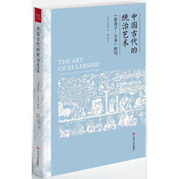 中國古代的統治藝術 pdf epub mobi 下载