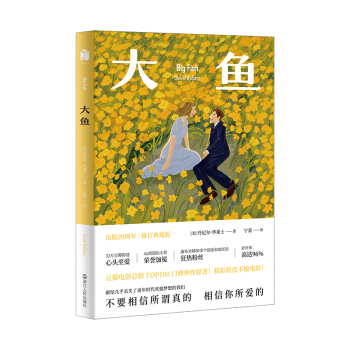 大鱼（20周年修订版） pdf epub mobi 下载