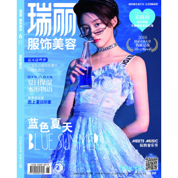瑞丽服饰美容(2018年第06期)