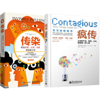 瘋傳+傳染（平裝套裝共2冊） [Contagious/INVISIBLE INFLUENCE] pdf epub mobi 下载