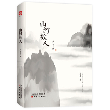 山河故人 pdf epub mobi 下载