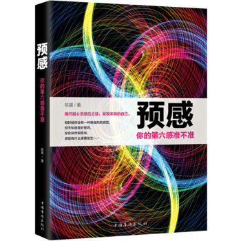 预感 : 你的第六感准不准 pdf epub mobi 下载