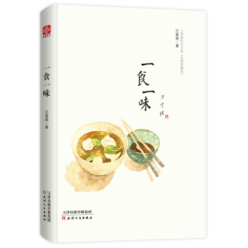 一食一味 pdf epub mobi 下载