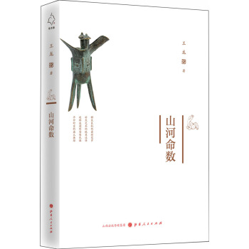 山河命數 pdf epub mobi 下载