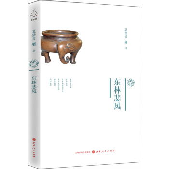東林悲風 pdf epub mobi 下载