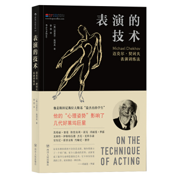 錶演的技術：邁剋爾·契訶夫錶演訓練法 [On the Technique of Acting] pdf epub mobi 電子書 下載