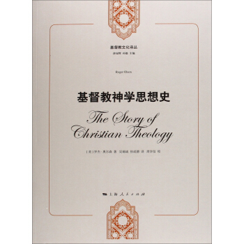 基督教神學思想史 pdf epub mobi 下载