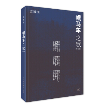 幌馬車之歌（增訂版） pdf epub mobi 下载