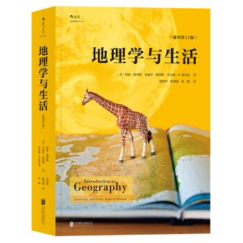 地理學與生活（插圖第11版） [Introduction to Geography, 11e] pdf epub mobi 下载