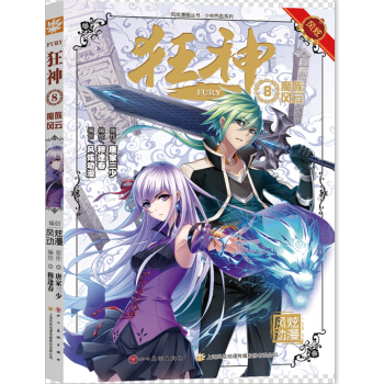 狂神8：魔族风云 pdf epub mobi 下载