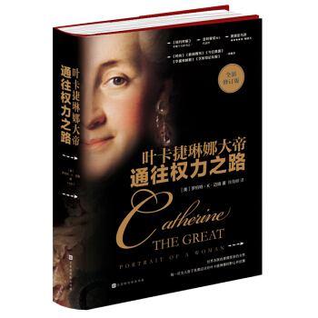 通往權力之路：葉卡捷琳娜大帝 pdf epub mobi 下载