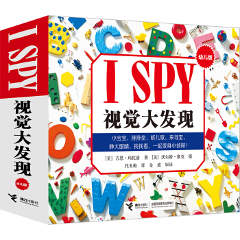 I SPY 视觉大发现·幼儿版（套装共8册） [1-3岁] pdf epub mobi 下载