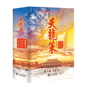 天龙策 pdf epub mobi 下载