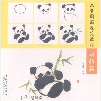 兒童國畫規範教材：動物篇 pdf epub mobi 下载