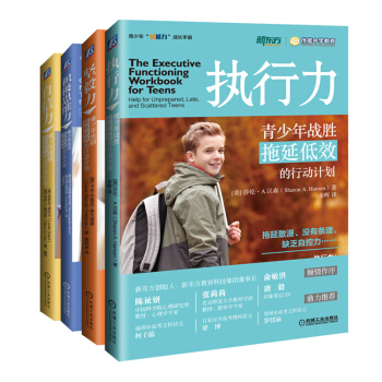 青少年“优能力”成长手册（京东套装共4册） pdf epub mobi 电子书 下载