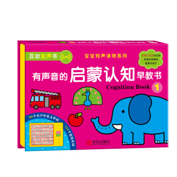 邦臣小紅花·有聲音的啓濛認知早教書1 [0-6歲] pdf epub mobi 下载