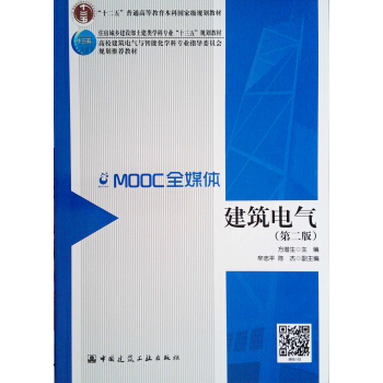 建筑电气(第2版) pdf epub mobi 下载