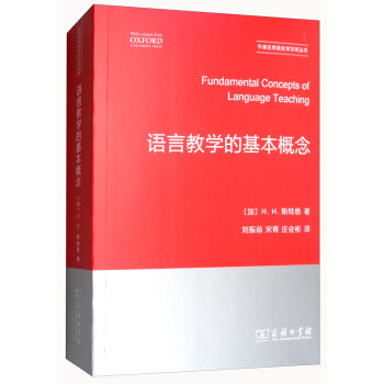語言教學的基本概念 [Fundamental Concepts of Language Teaching] pdf epub mobi 下载