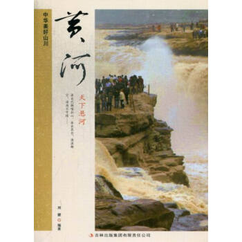 黄河 旅游/地图 书籍 pdf epub mobi 电子书 下载