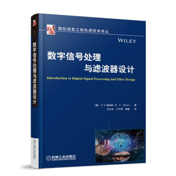 數字信號處理與濾波器設計