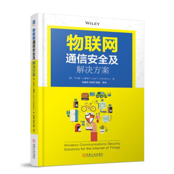 物聯網通信安全及解決方案 pdf epub mobi 下载