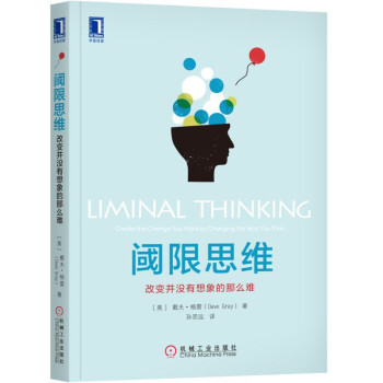 阈限思维：改变并没有想象的那么难 pdf epub mobi 下载