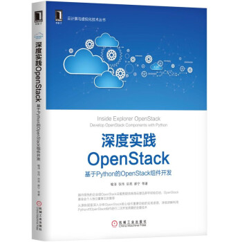 深度實踐OpenStack：基於Python的OpenStack組件開發 pdf epub mobi 下载