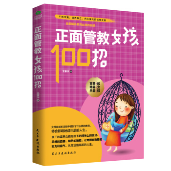 正麵管教女孩100招 pdf epub mobi 下载