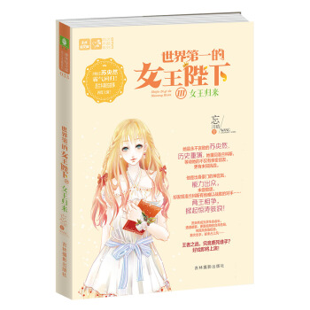 輕文庫戀之水晶係列--世界第一的女王陛下③女王歸來 pdf epub mobi 電子書 下載