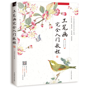 工筆畫完全入門教程