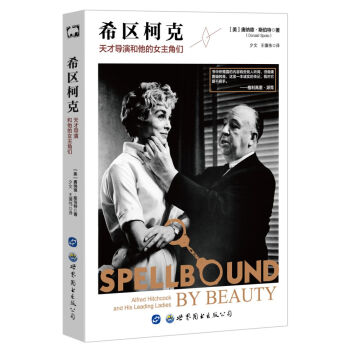 希區柯剋：天纔導演和他的女主角們 [Spellbound by Beauty: Alfred Hitchcock and His Lea] pdf epub mobi 下载