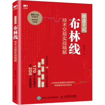 操盘手记 布林线技术交易实战精解 pdf epub mobi 下载
