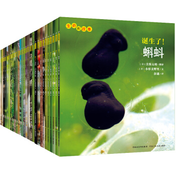 生命的故事（共30册）新版 [3-6岁] pdf epub mobi 电子书 下载