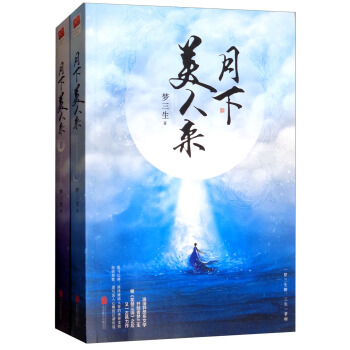 月下美人來（套裝共2冊） pdf epub mobi 電子書 下載