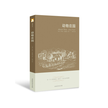 动物庄园 pdf epub mobi 下载