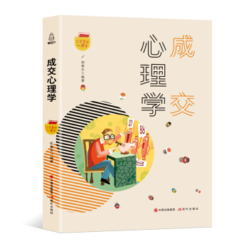 口袋里的心理学-成交心理学 pdf epub mobi 下载