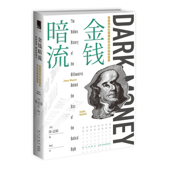 金錢暗流：美國激進右翼崛起背後的隱秘富豪 pdf epub mobi 下载