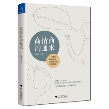 高情商沟通术 pdf epub mobi 下载